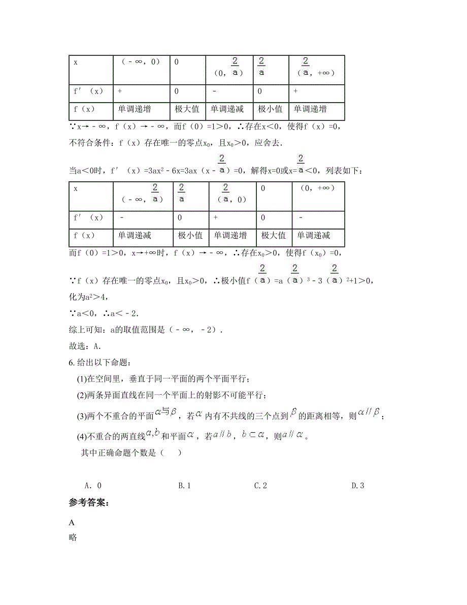 北京第一零第九中学高二数学文知识点试题含解析_第3页