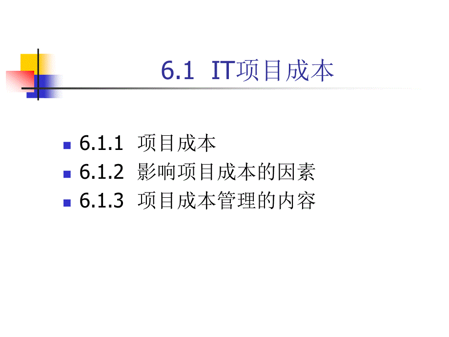 软件项目成本管理PPT文档.ppt_第3页