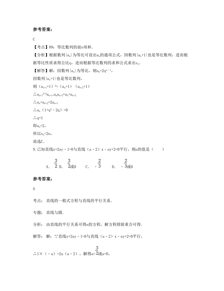 江西省赣州市赣南师范学院附属中学高一数学文知识点试题含解析_第2页