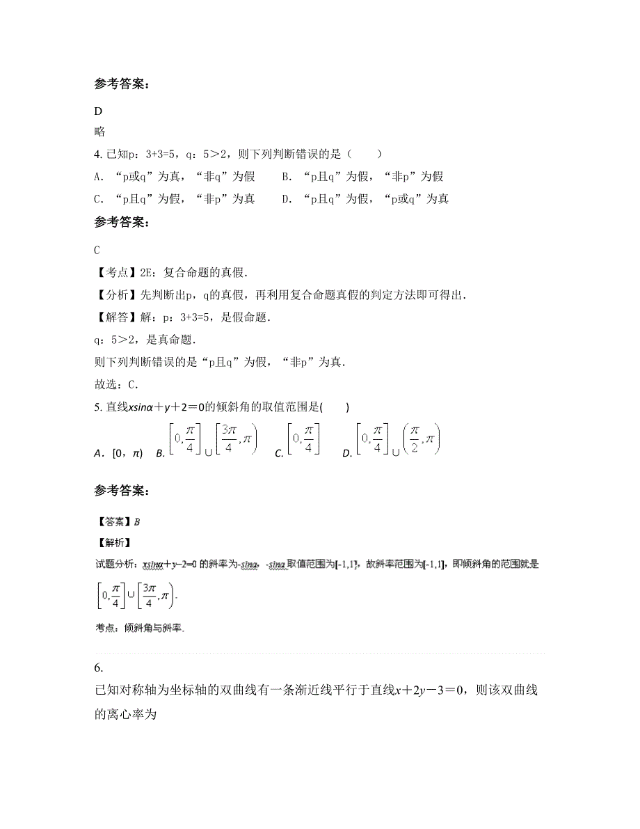 2022-2023学年安徽省淮南市焦岗曹集中学高二数学文联考试题含解析_第3页