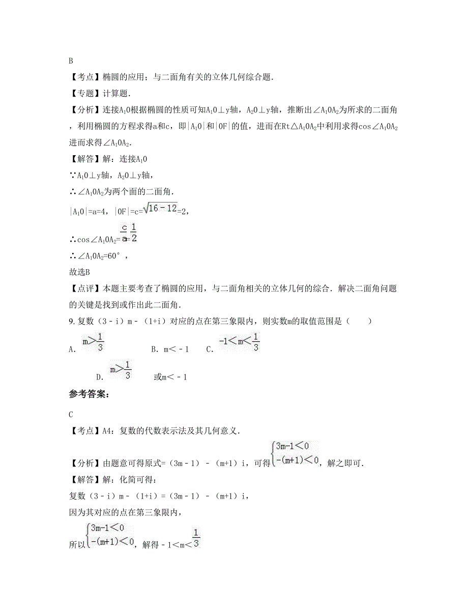 湖北省黄冈市浠水第二中学高二数学文知识点试题含解析_第4页