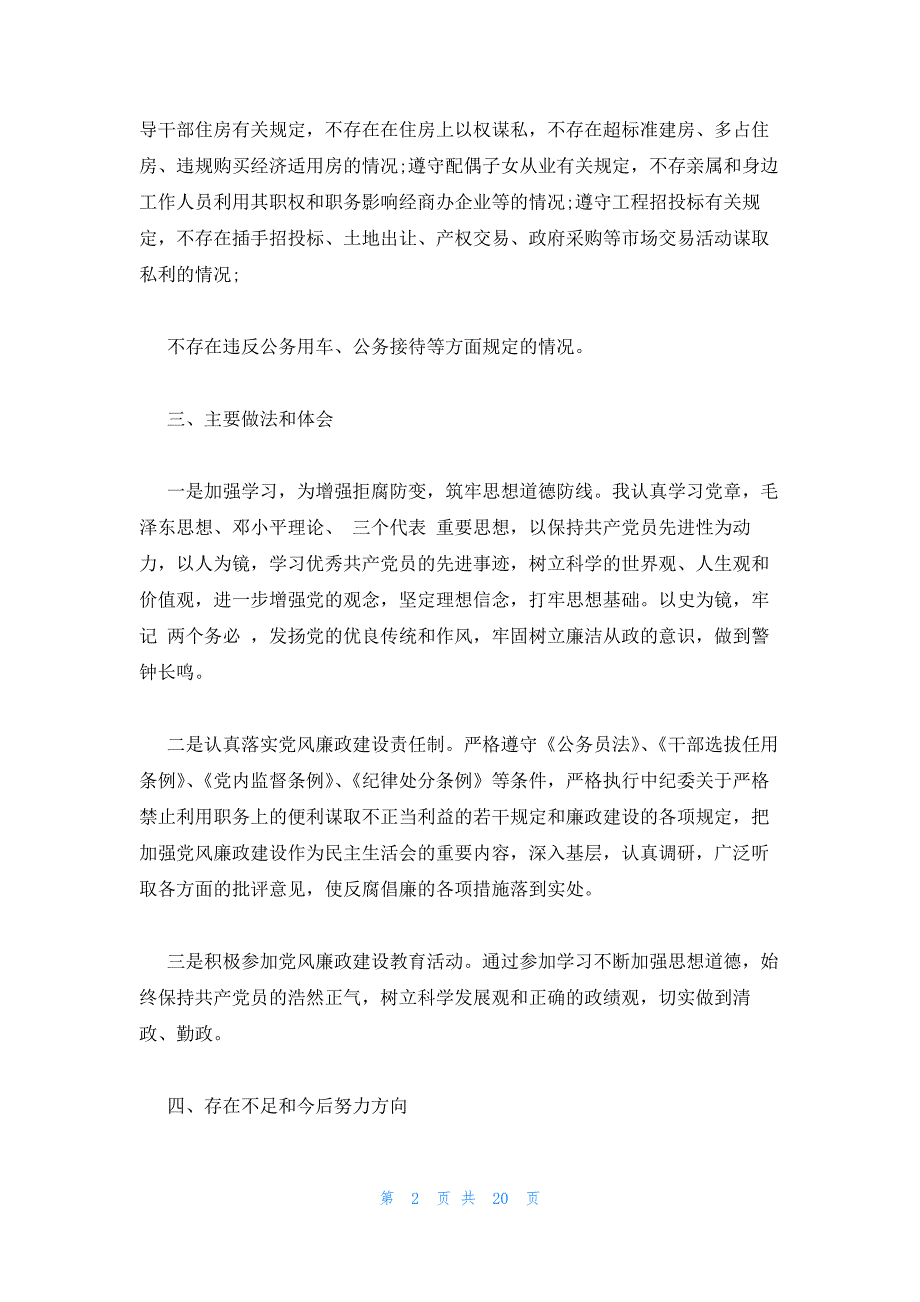 关于2023落实党风廉政建设责任制情况报告范文三篇_第2页