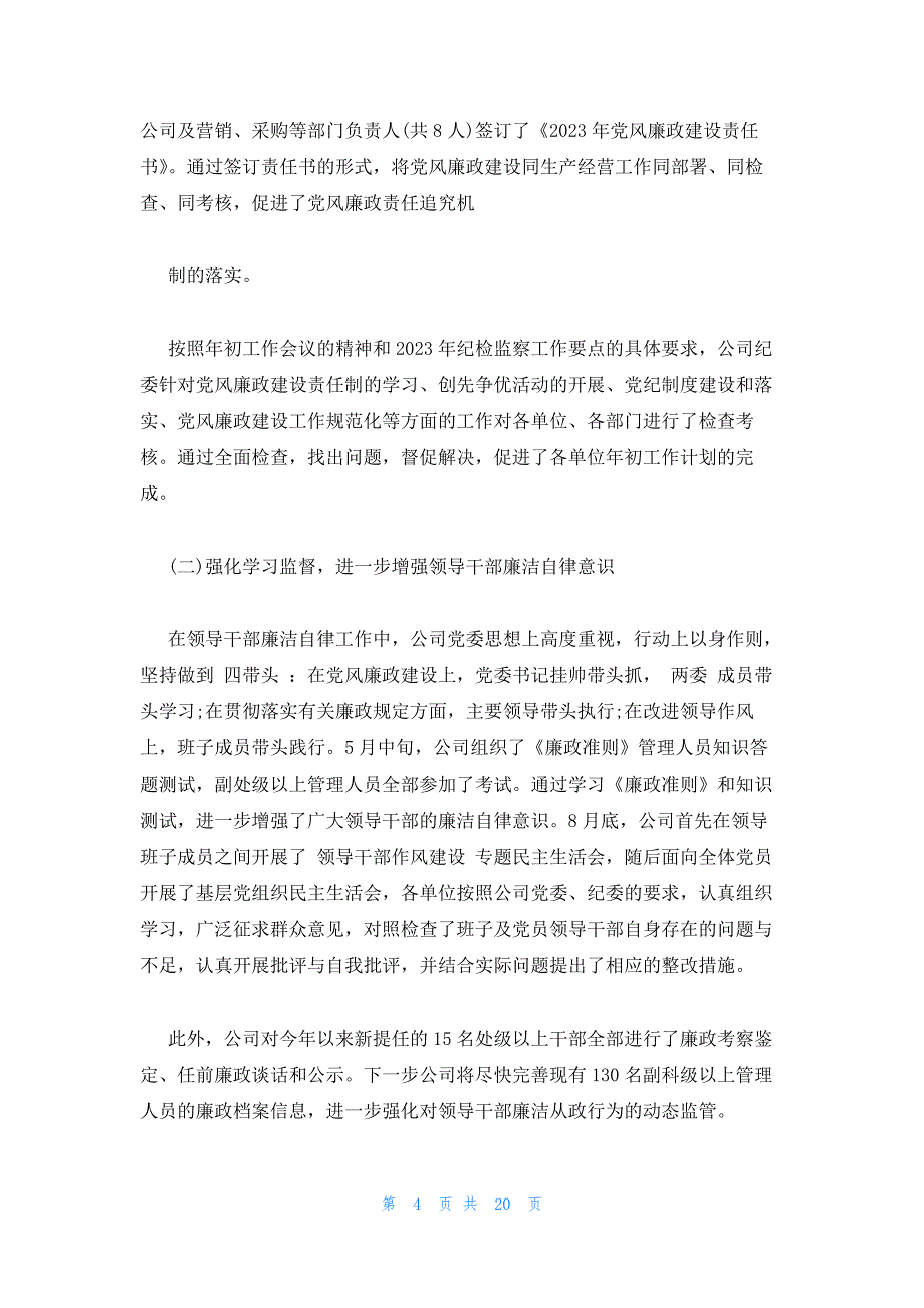 关于2023落实党风廉政建设责任制情况报告范文三篇_第4页