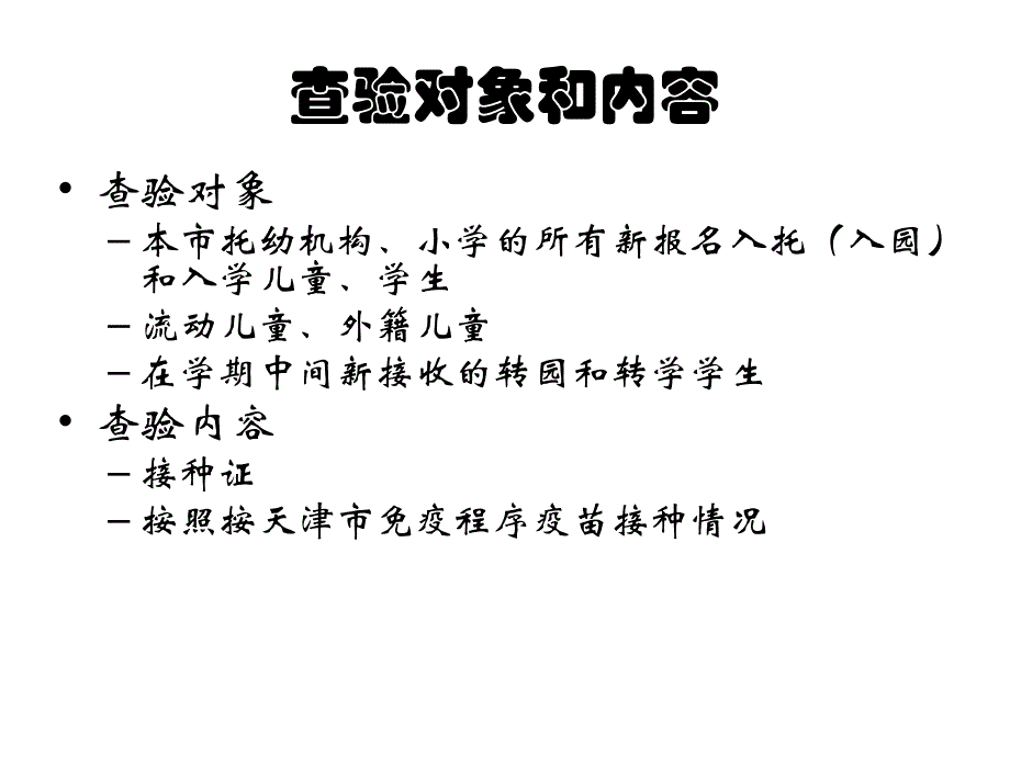 入学入托查验接种证_第2页