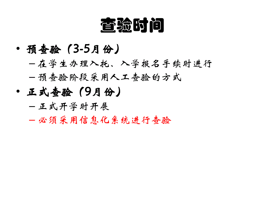 入学入托查验接种证_第3页