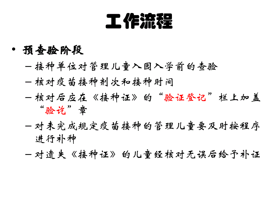 入学入托查验接种证_第4页