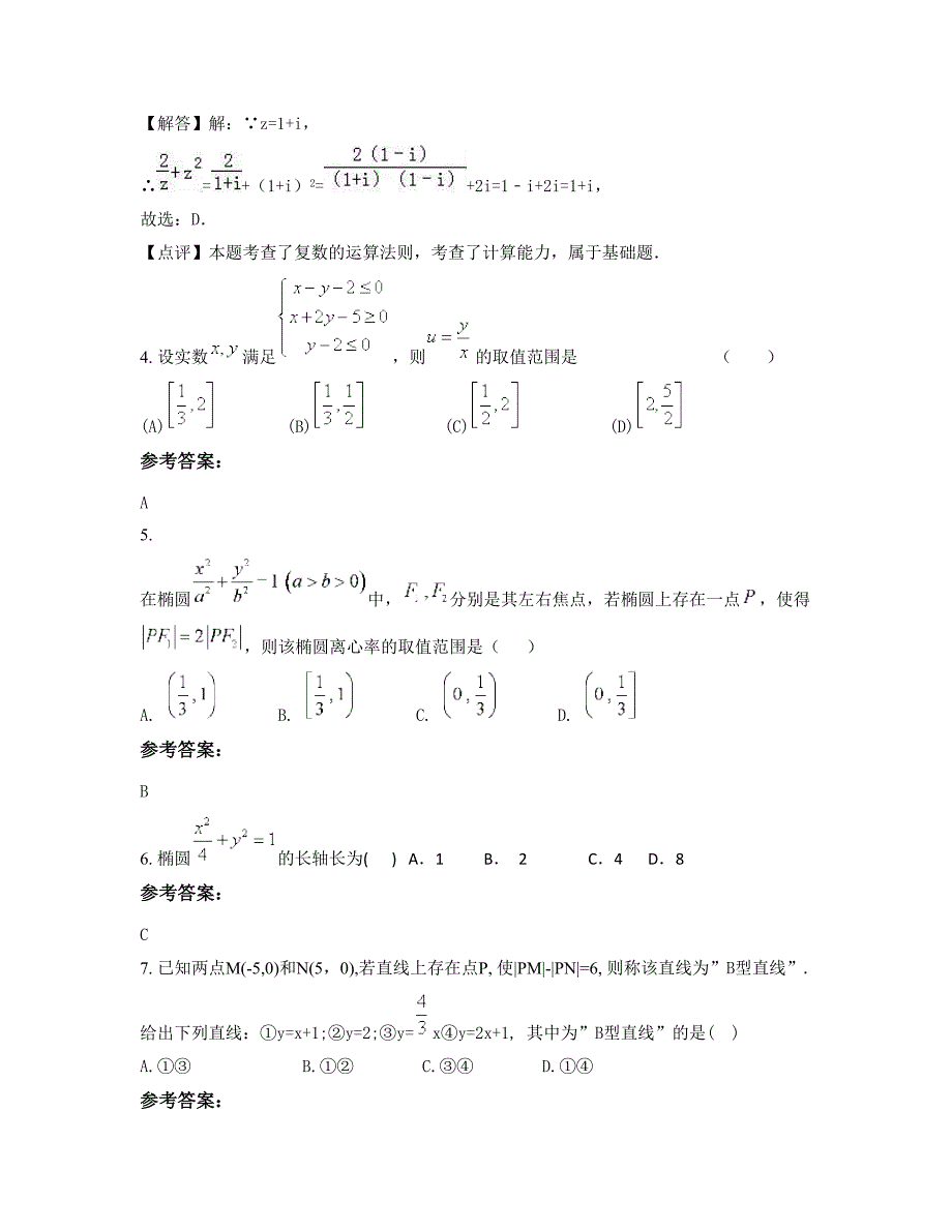 2022-2023学年重庆璧山实验中学高二数学文知识点试题含解析_第2页