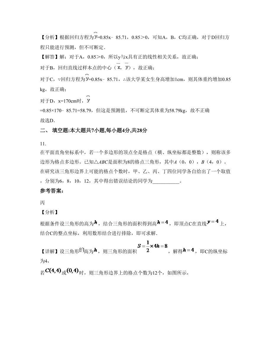 山东省枣庄市兰城中学2022-2023学年高二数学文摸底试卷含解析_第5页