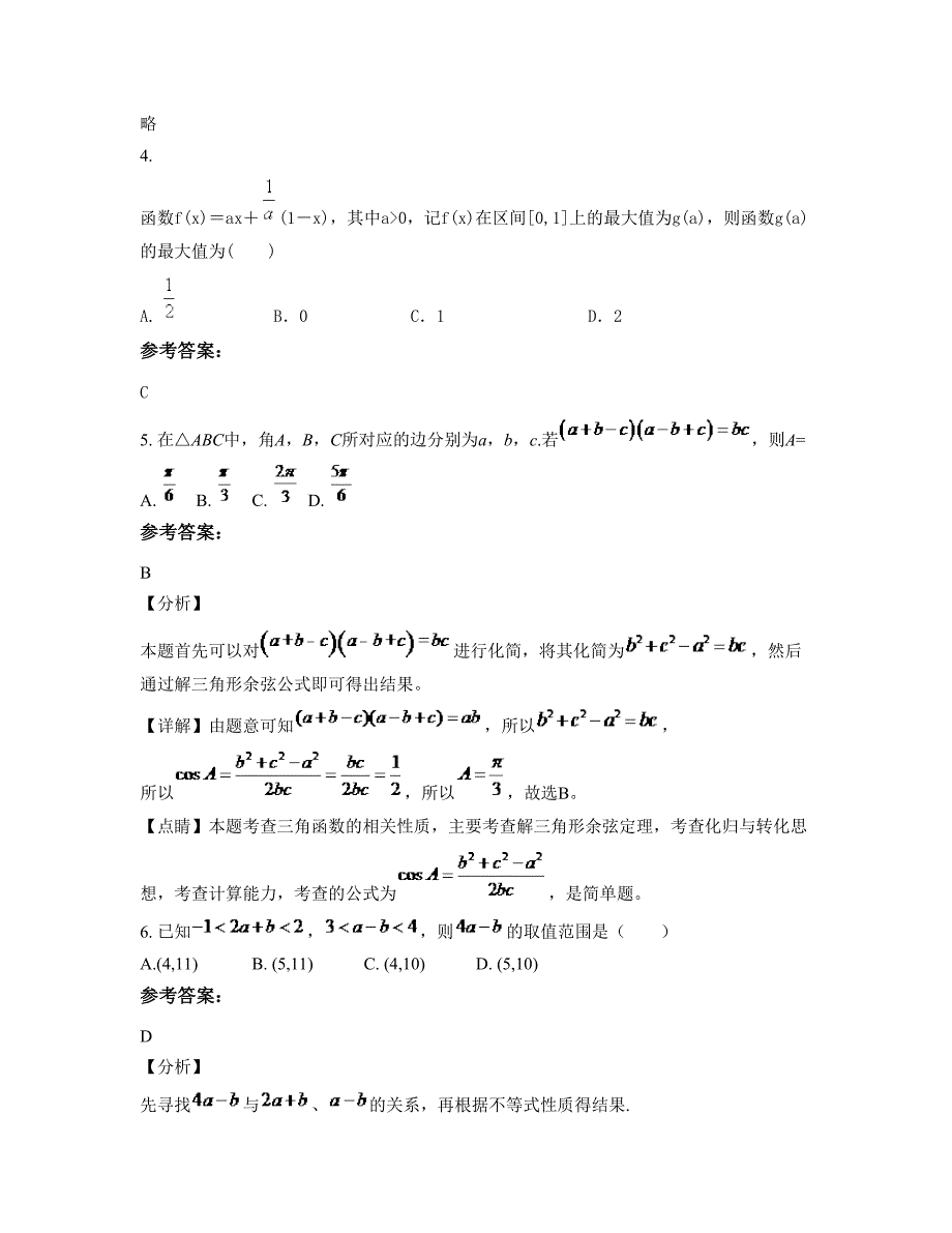 河北省秦皇岛市下寨乡中学2022年高一数学文上学期期末试卷含解析_第2页