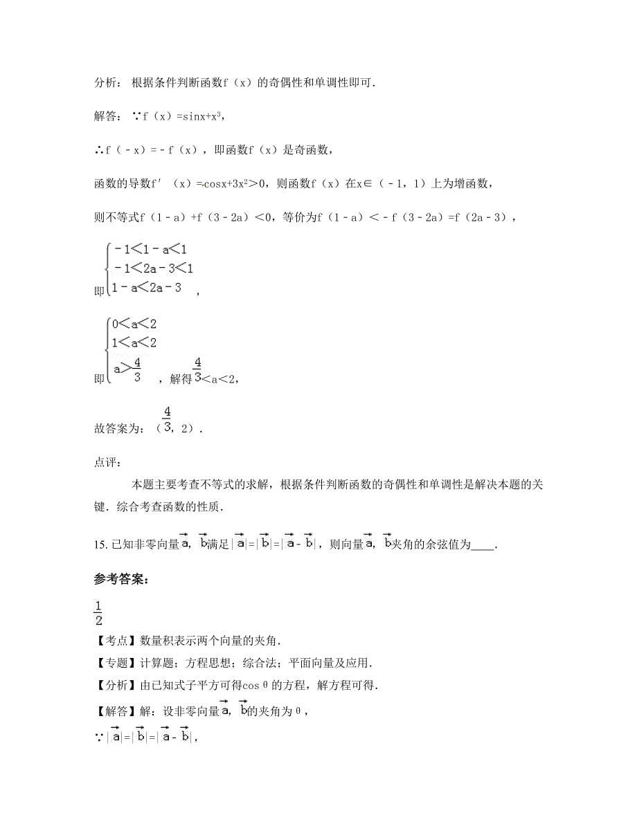 河北省秦皇岛市下寨乡中学2022年高一数学文上学期期末试卷含解析_第5页