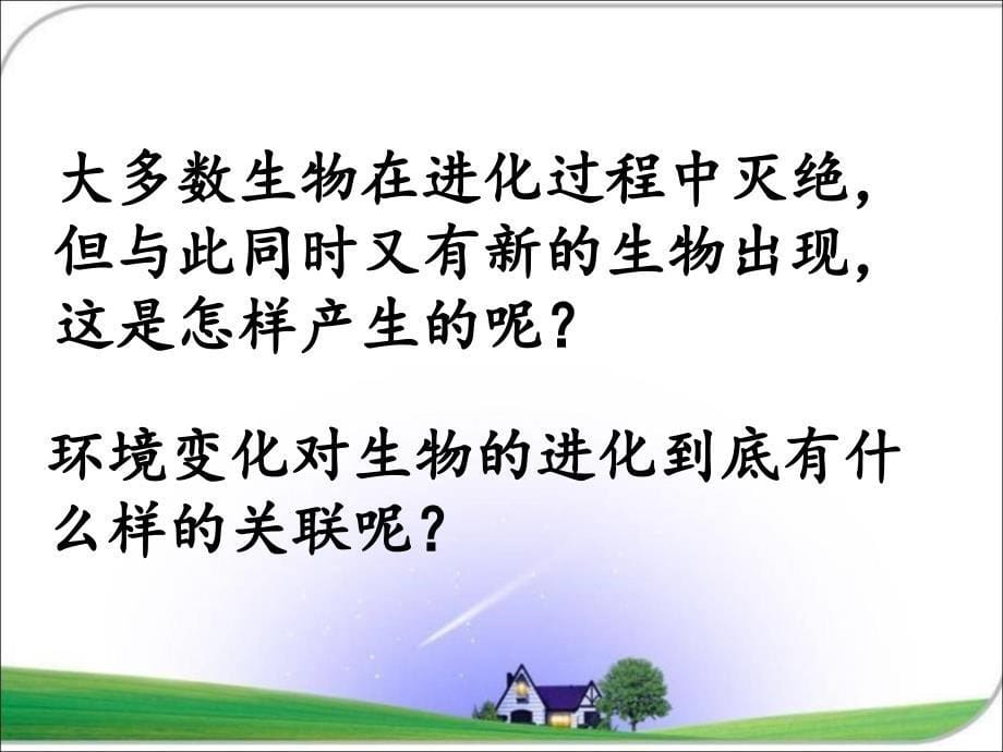 湘教版科学六下12物竞天择ppt课件_第5页