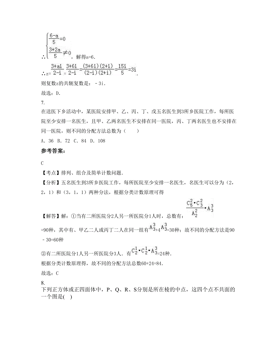 江西省吉安市桂江中学高二数学文知识点试题含解析_第3页