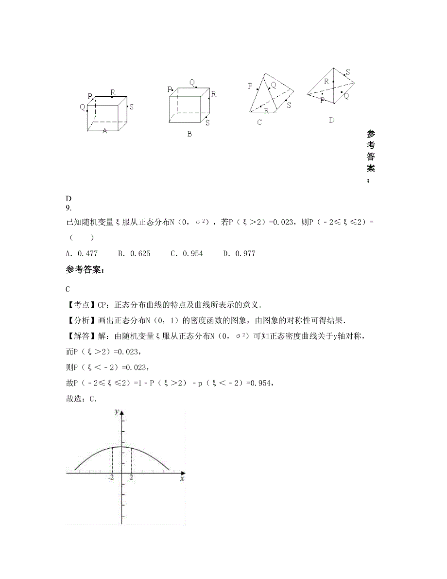 江西省吉安市桂江中学高二数学文知识点试题含解析_第4页