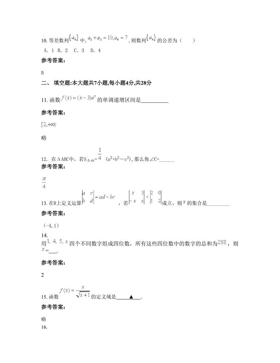 江西省吉安市桂江中学高二数学文知识点试题含解析_第5页