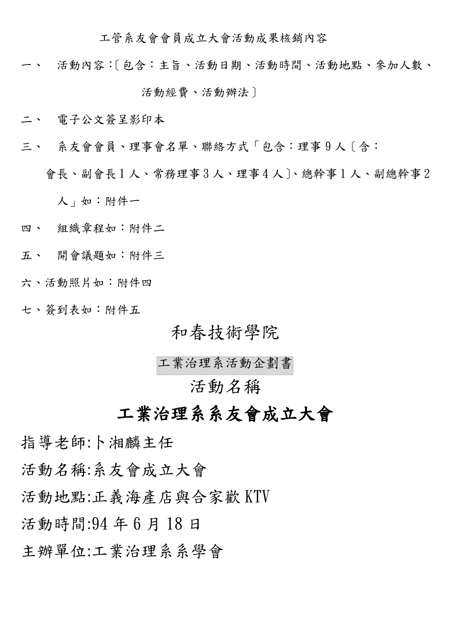 工管系友会会员成立大会活动成果核销内容_第1页