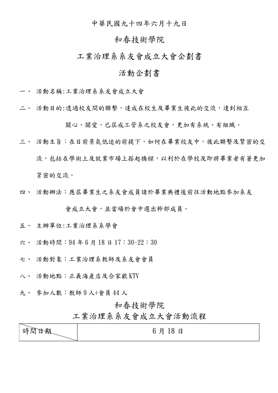 工管系友会会员成立大会活动成果核销内容_第2页