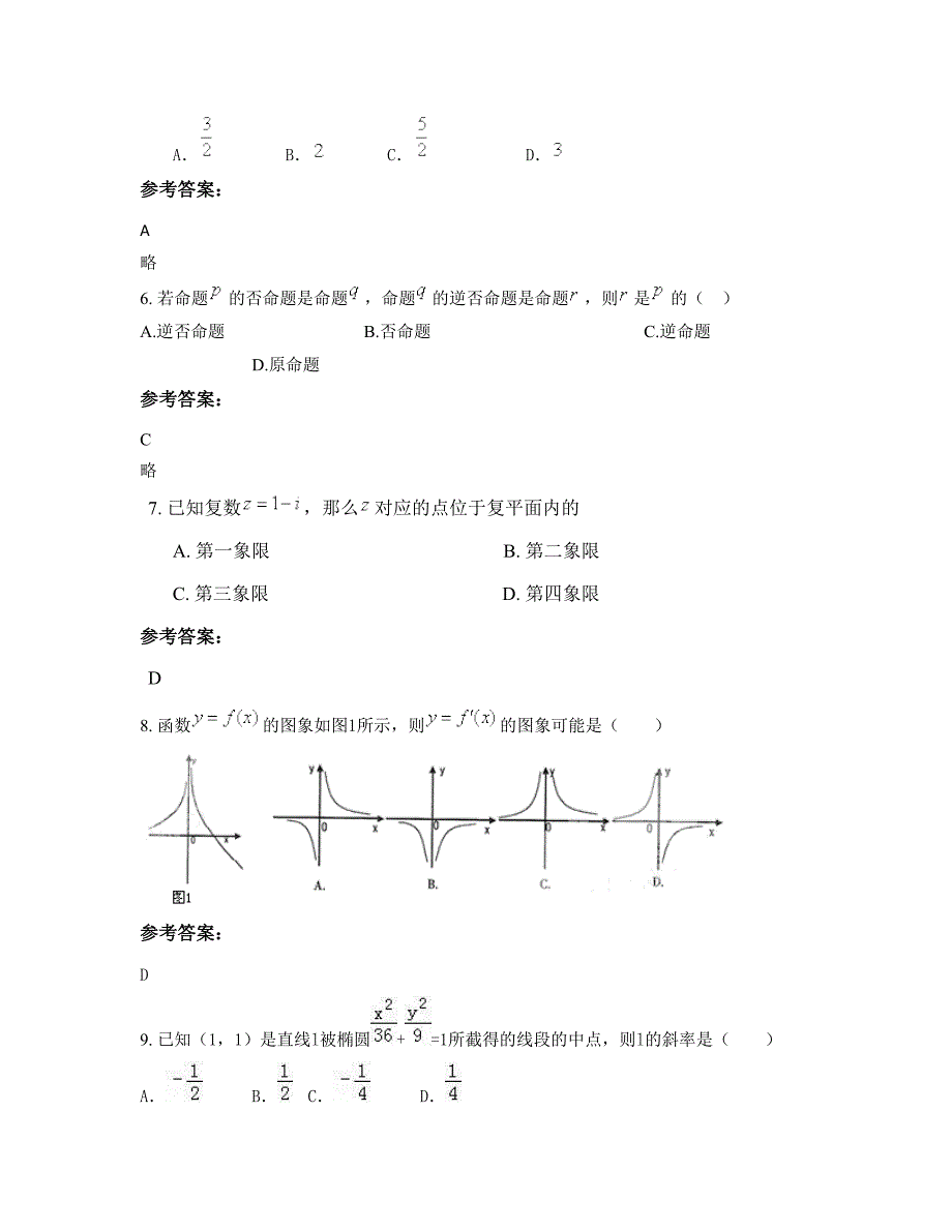 浙江省杭州市市五四职业中学2022年高二数学文期末试题含解析_第3页