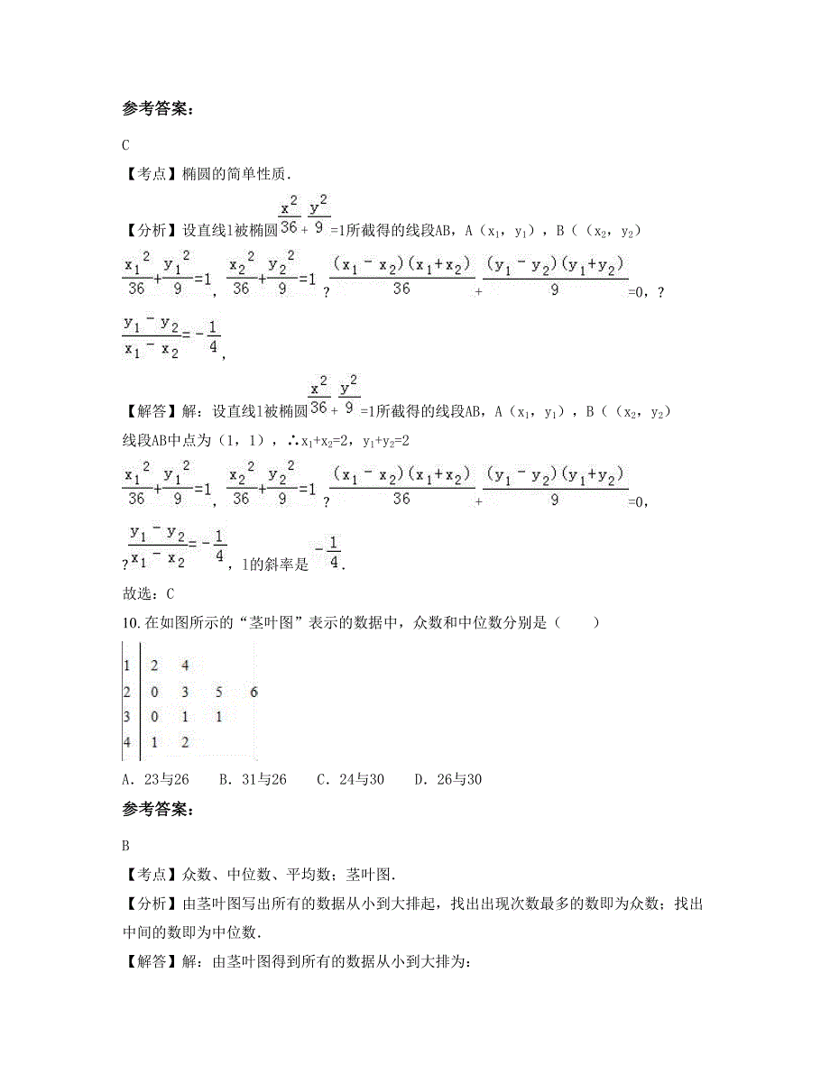 浙江省杭州市市五四职业中学2022年高二数学文期末试题含解析_第4页