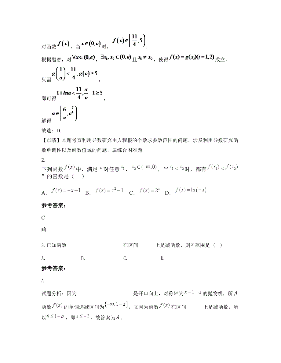 河北省承德市张家湾乡中学高三数学文期末试卷含解析_第2页