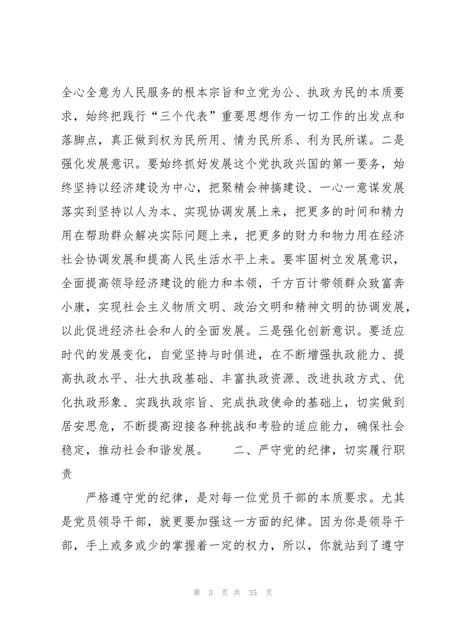 国企干部任前谈话内容(通用6篇)_第3页