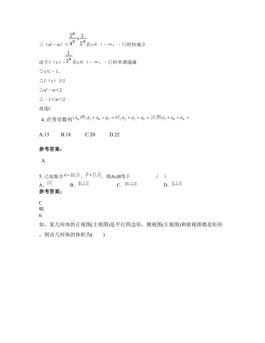 2022-2023学年广东省湛江市大黄中学高二数学文摸底试卷含解析_第2页