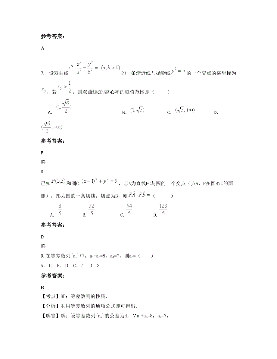 安徽省合肥市第三十七中学高二数学文测试题含解析_第3页