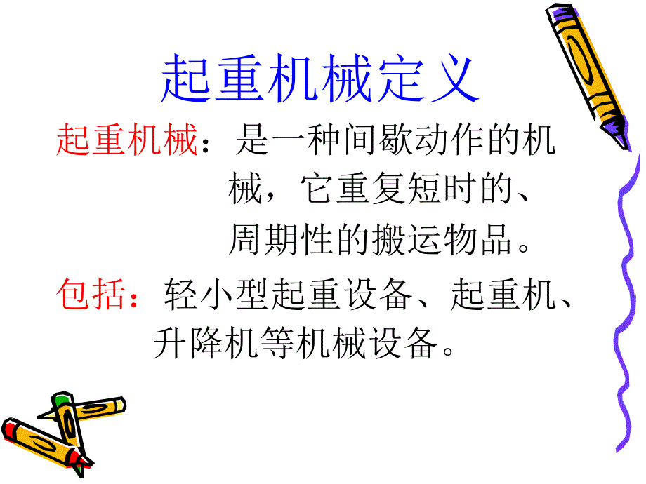 《天车工操作培训》PPT课件.ppt_第2页