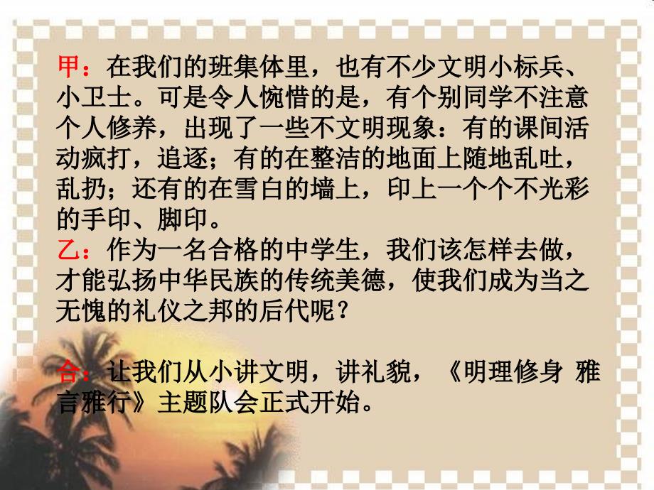 七(5)班雅行主题班会课PPT课件_第3页