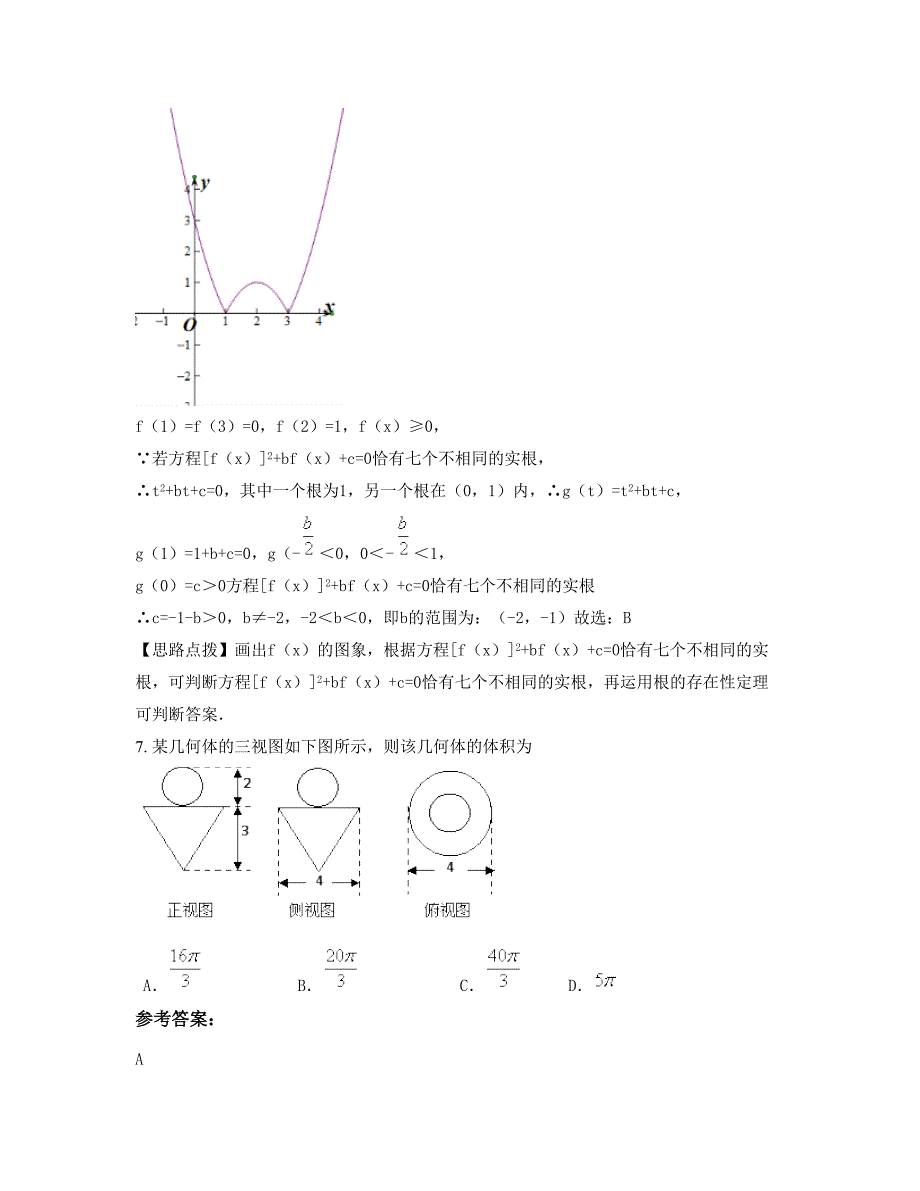 2022年重庆经开育才中学高三数学文知识点试题含解析_第4页