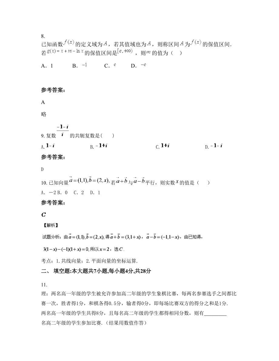 2022年重庆经开育才中学高三数学文知识点试题含解析_第5页