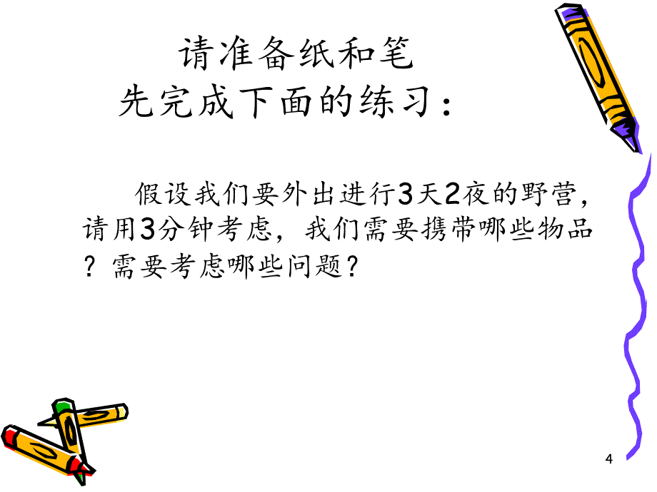 画出你的世界思维导图实战手册PPT精品文档_第4页