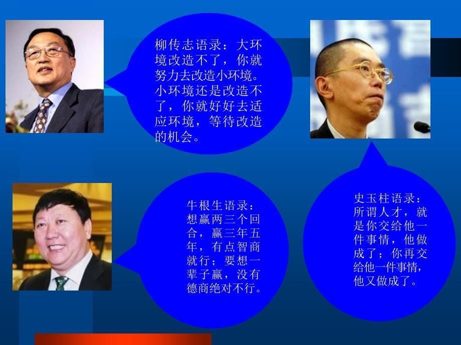 领导干部的基本素质要求.ppt_第5页