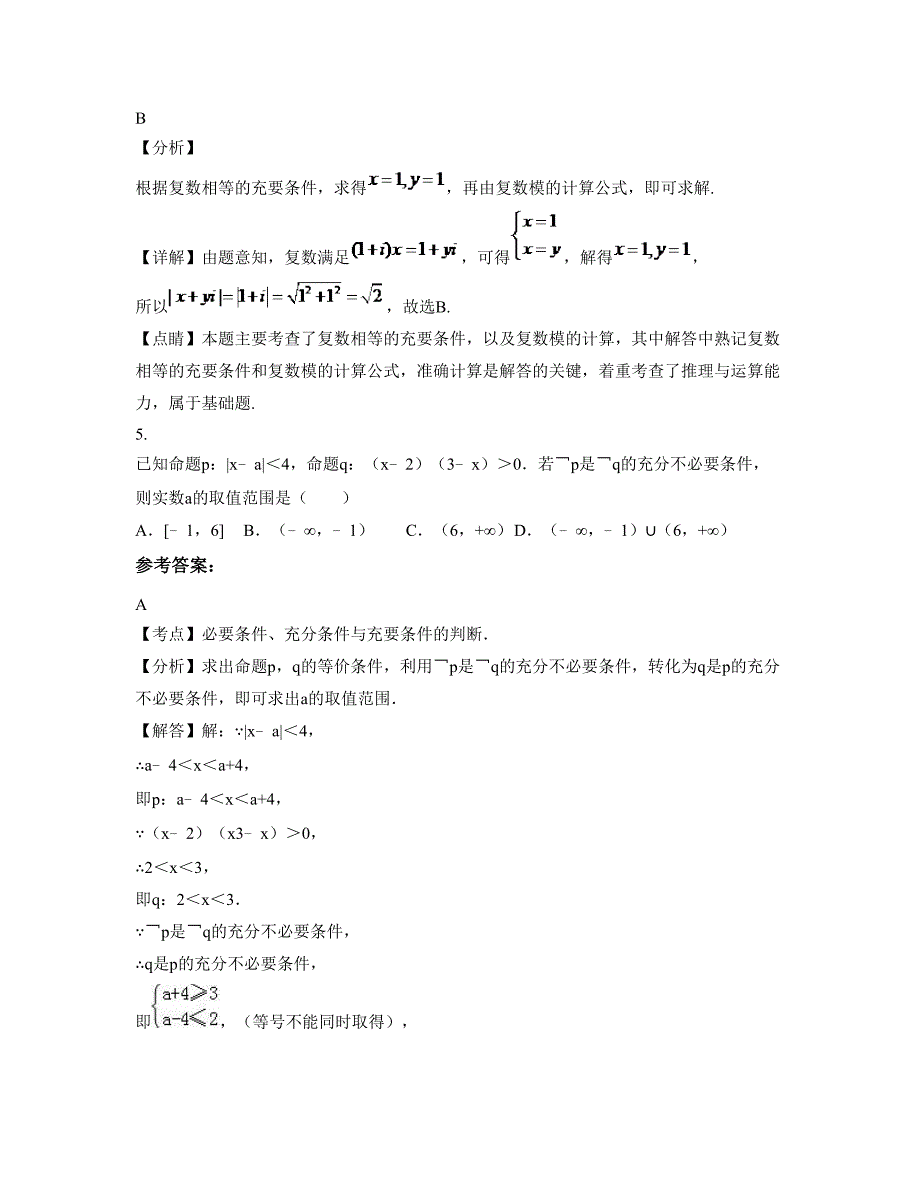 山东省滨州市麻店镇中学高二数学文模拟试卷含解析_第2页