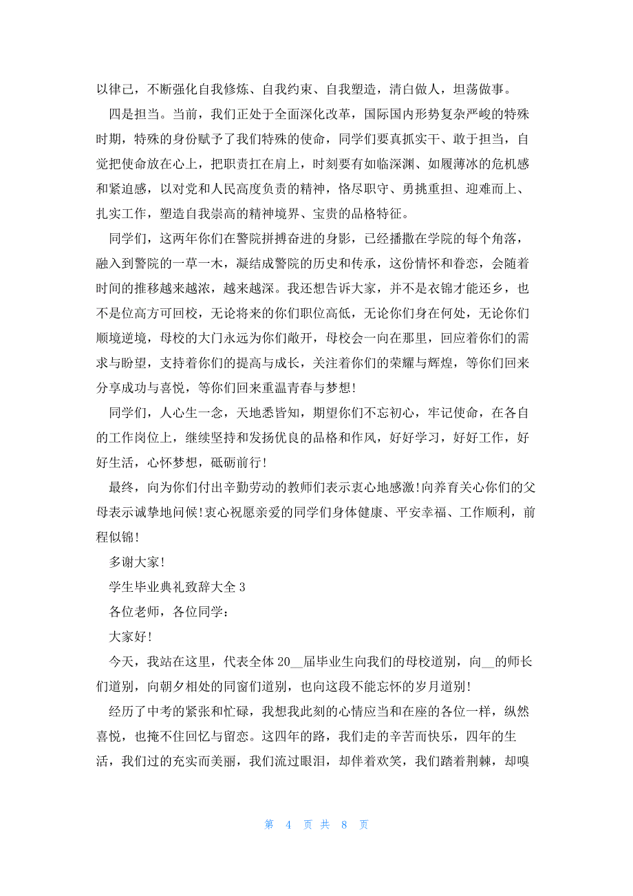 学生毕业典礼致辞大全_第4页