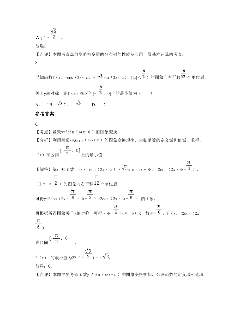 安徽省蚌埠市私立育人中学2022年高二数学文模拟试卷含解析_第4页