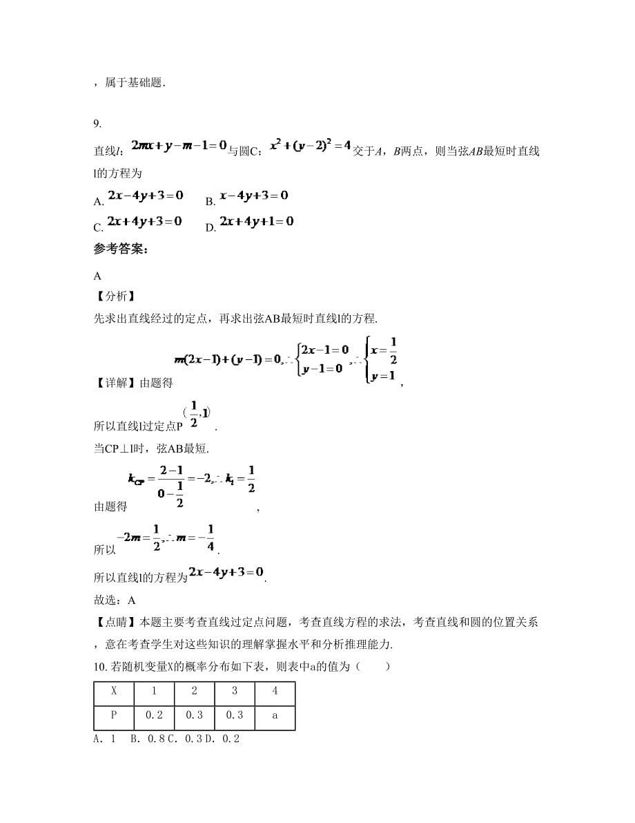 安徽省蚌埠市私立育人中学2022年高二数学文模拟试卷含解析_第5页