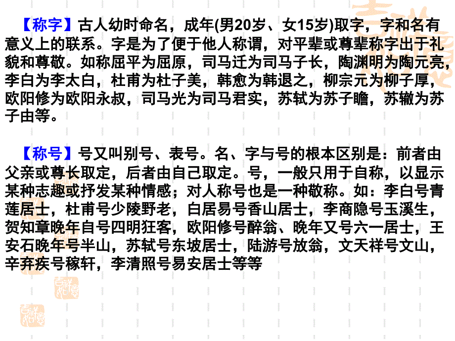 历史高考复习文史常识第二讲_第4页