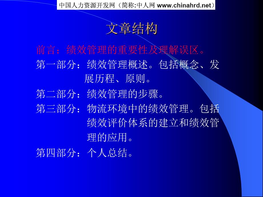 供应链下的绩效考核_第2页