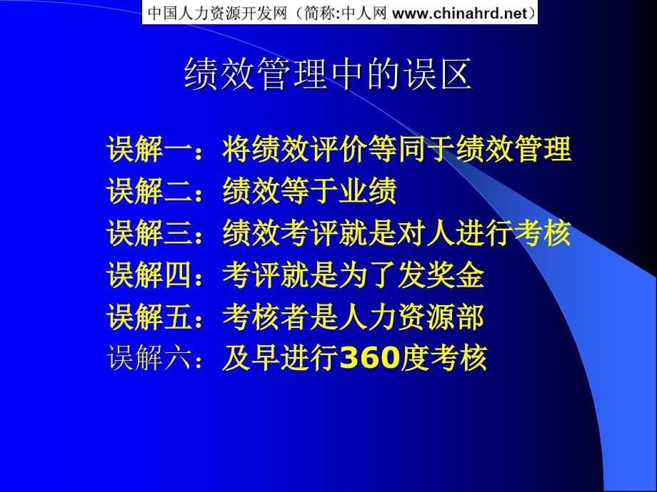 供应链下的绩效考核_第5页