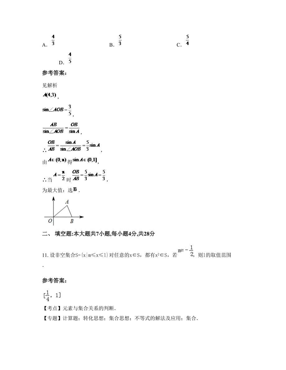 2022-2023学年湖南省常德市长岭岗中学高一数学文上学期期末试卷含解析_第5页