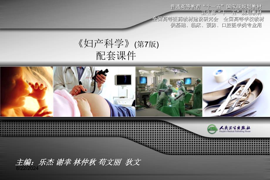 妇产科学(第七版)配套课件--计划生育.ppt_第1页