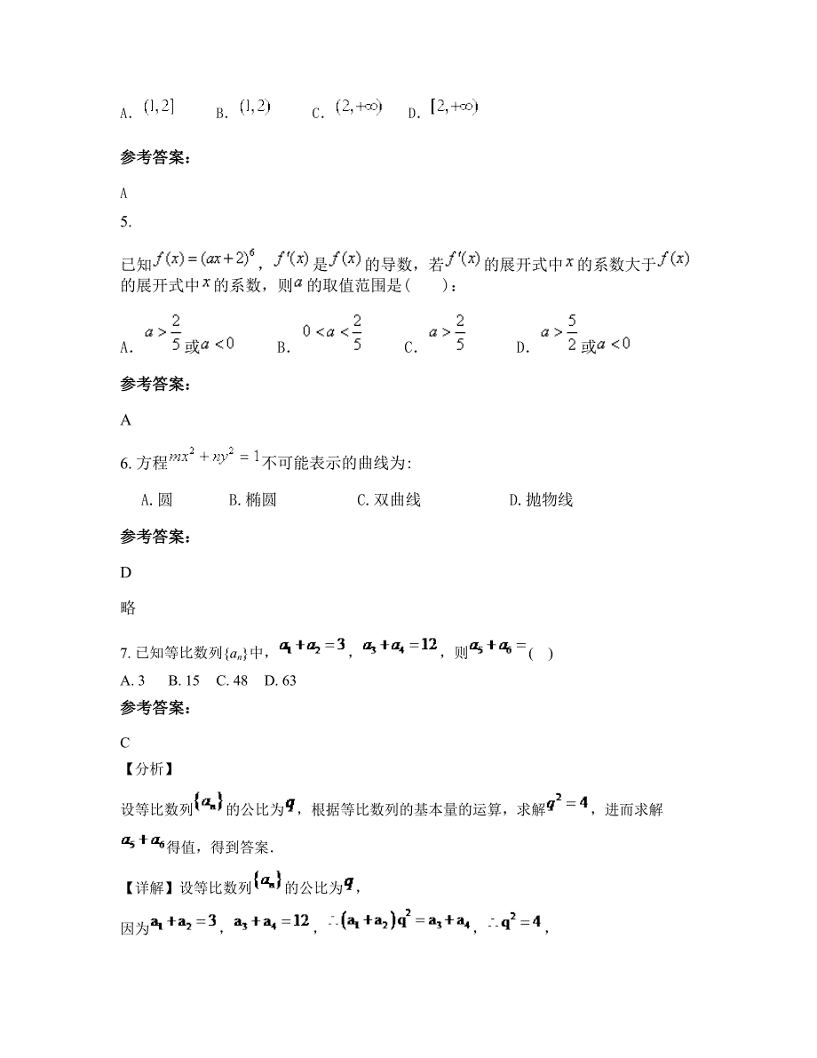 2022年重庆高龙中学高二数学文上学期期末试卷含解析_第2页