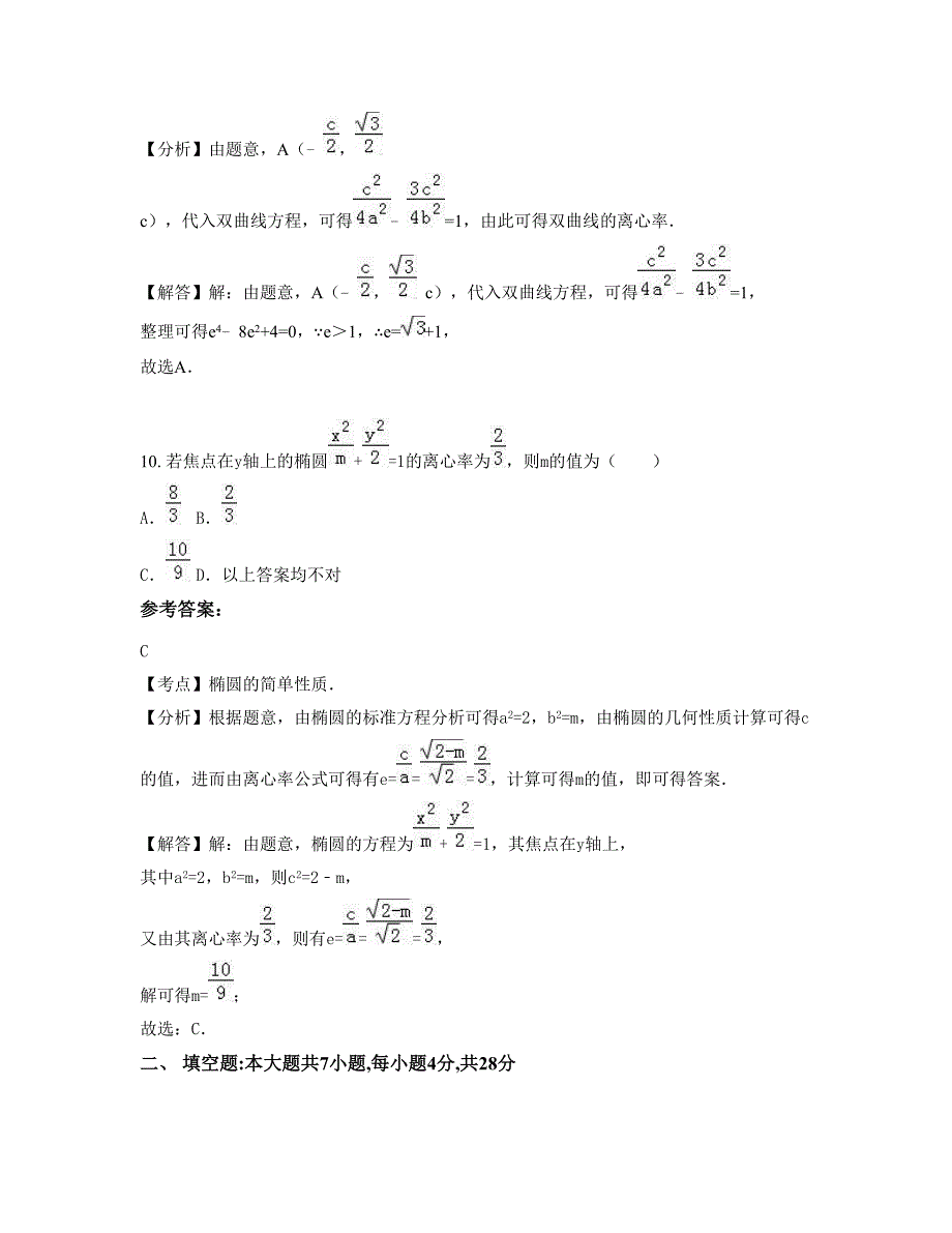 2022年重庆高龙中学高二数学文上学期期末试卷含解析_第4页