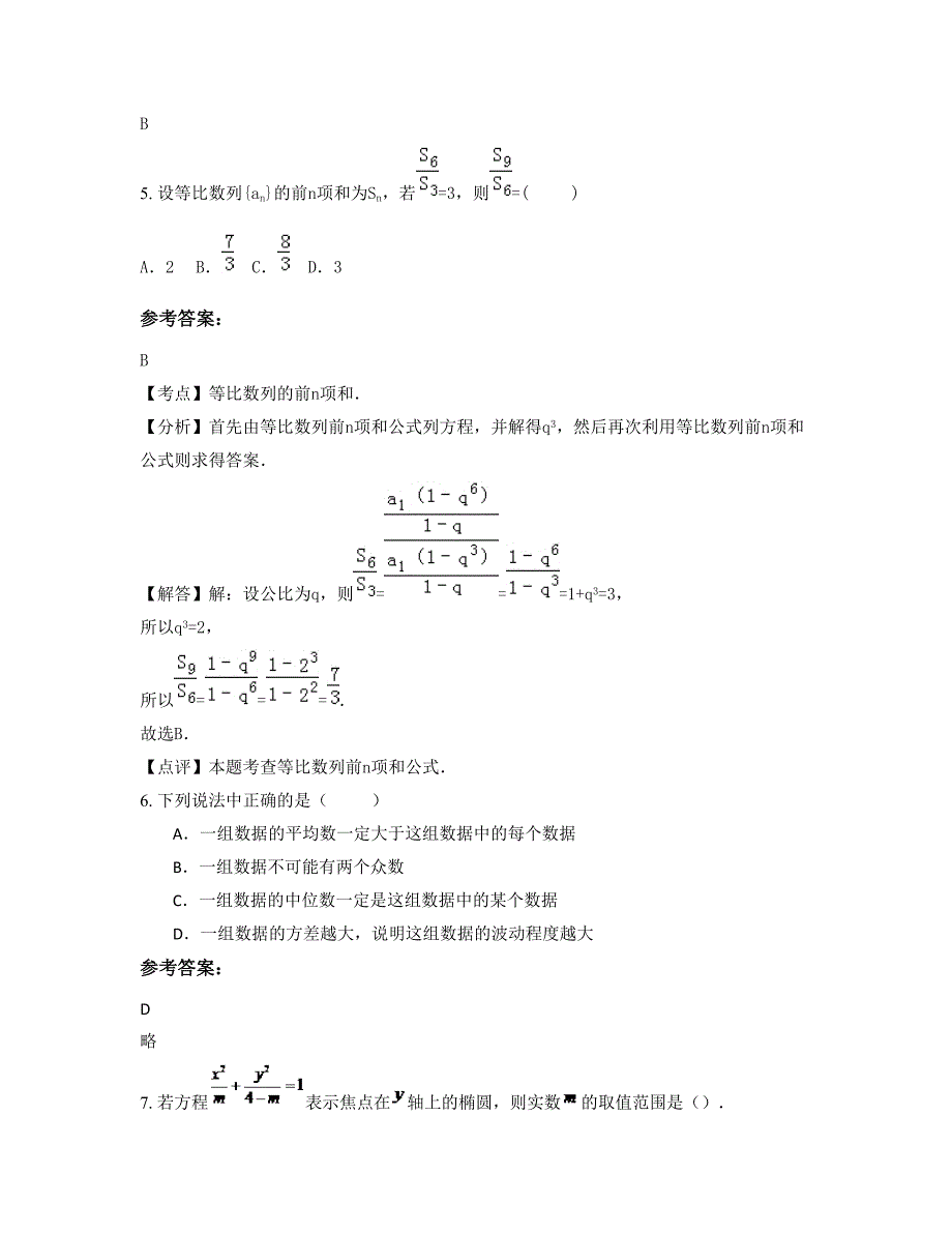 2022年河北省承德市御道口乡中学高二数学文知识点试题含解析_第2页