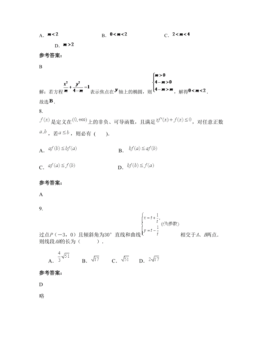 2022年河北省承德市御道口乡中学高二数学文知识点试题含解析_第3页