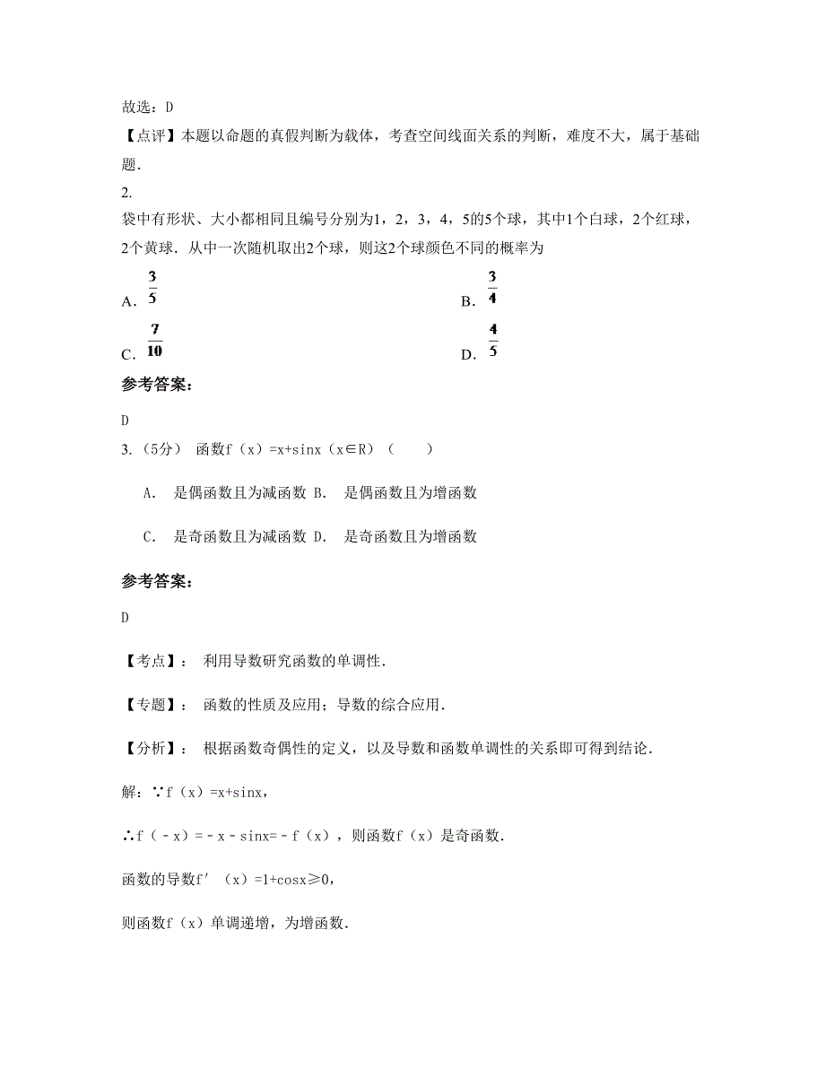 湖南省岳阳市楚才中学高三数学文上学期摸底试题含解析_第2页