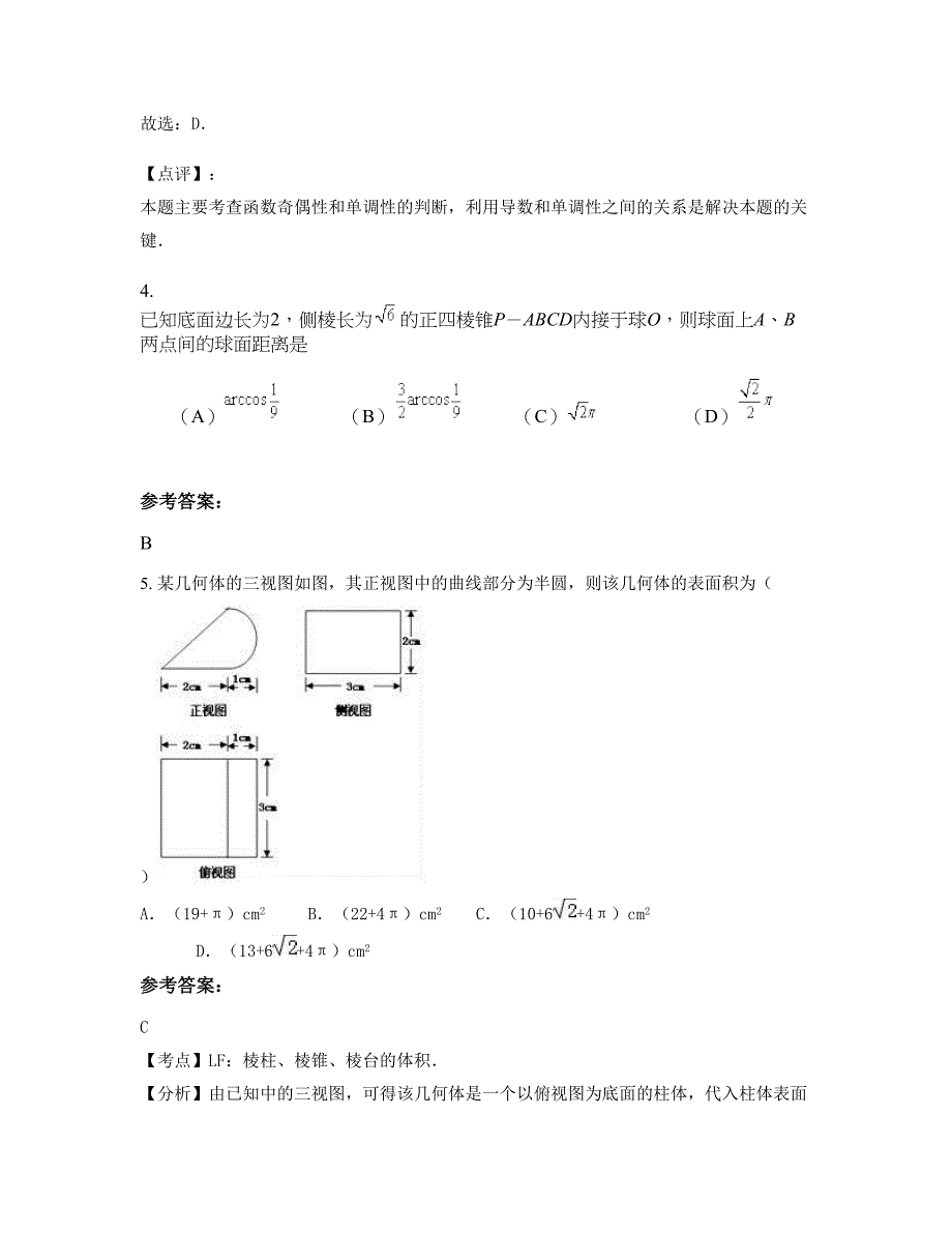 湖南省岳阳市楚才中学高三数学文上学期摸底试题含解析_第3页