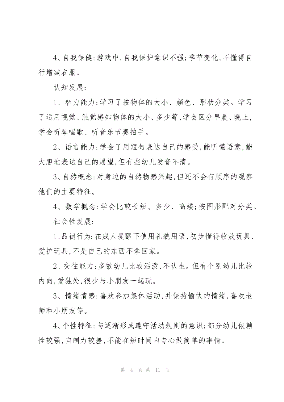 经典幼儿园主班工作思路集锦_第4页