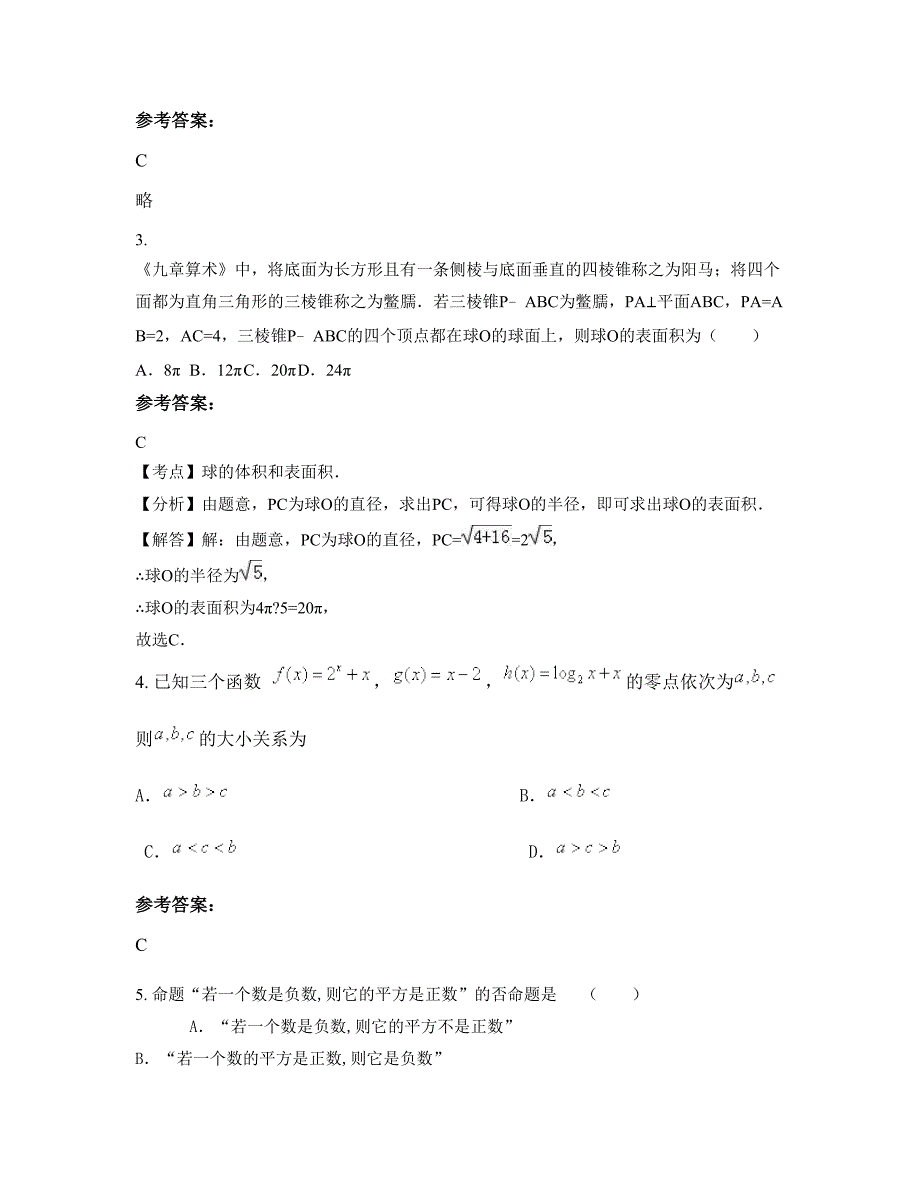 江苏省连云港市西苑中学高二数学文下学期摸底试题含解析_第2页