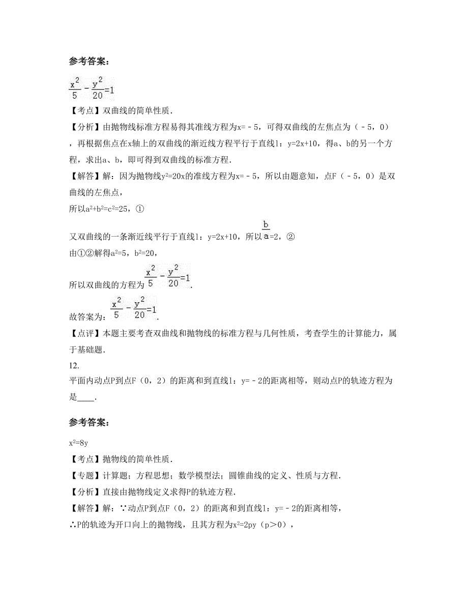 江苏省连云港市西苑中学高二数学文下学期摸底试题含解析_第5页